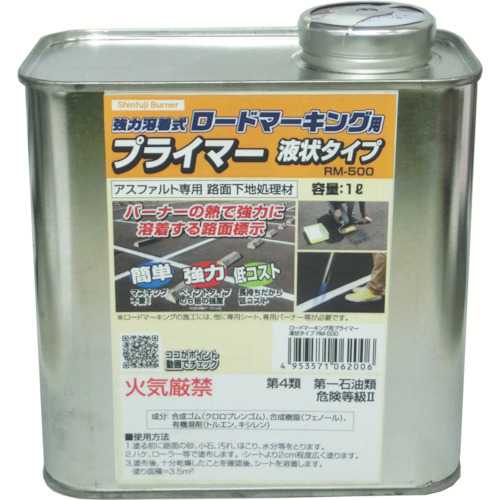 【TRUSCO】新富士　ロードマーキング用プライマー　アスファルト専用　液状タイプ　１Ｌ